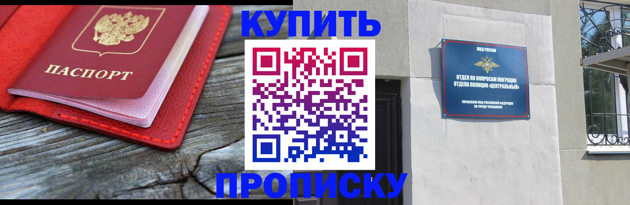 прописка паспорт в Видном