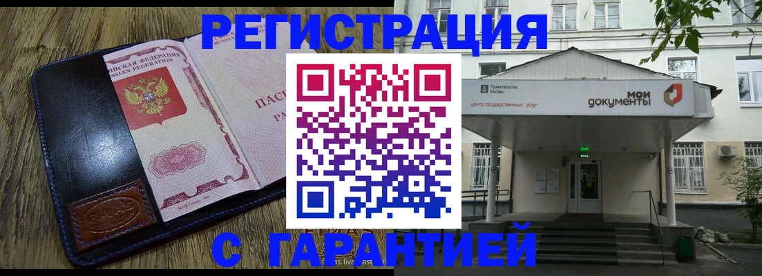 временная регистрация для всех в Видном