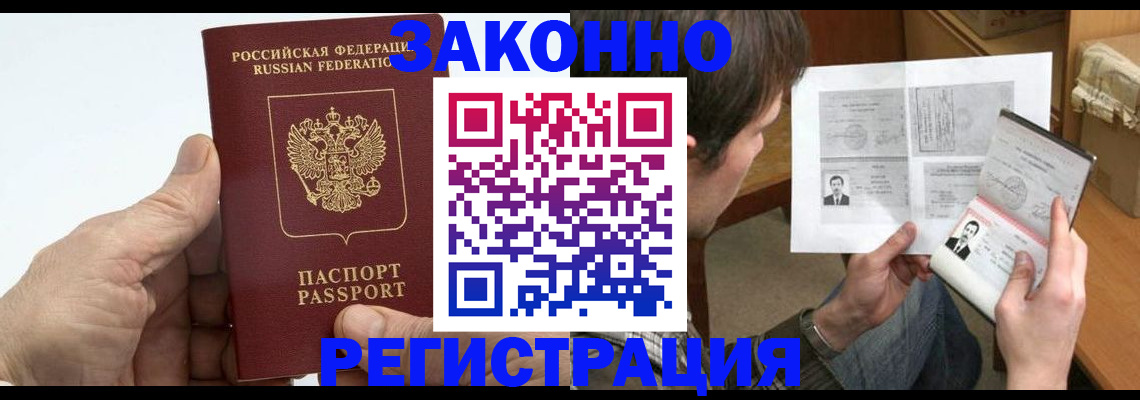 прописка от собственника в Видном