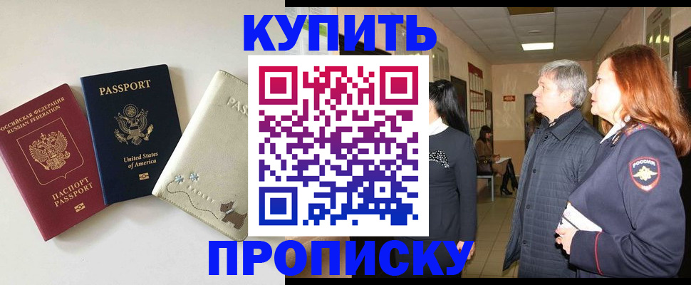 где прописаться в Видном